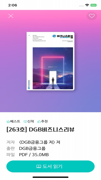 iM금융그룹 디지털도서관