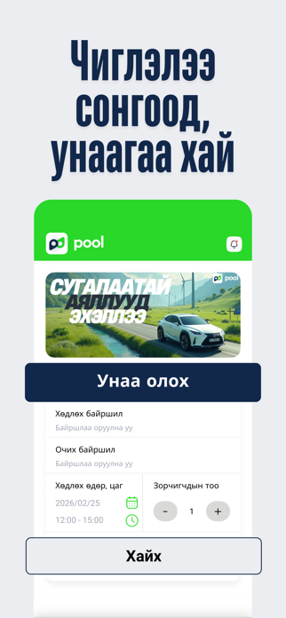 Pool: Carpools & Rides Screenshot 2 of 5