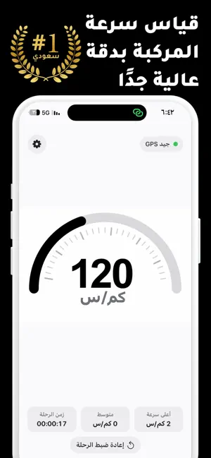 عداد السرعة - دقيق iPhone screenshot 1
