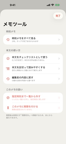 Mono - 今日のメモ のスクリーンショット