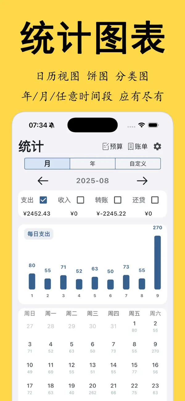 千万记账-自动记账~快捷记账，每日记账，慢慢来，陪你变富～ 截图 6