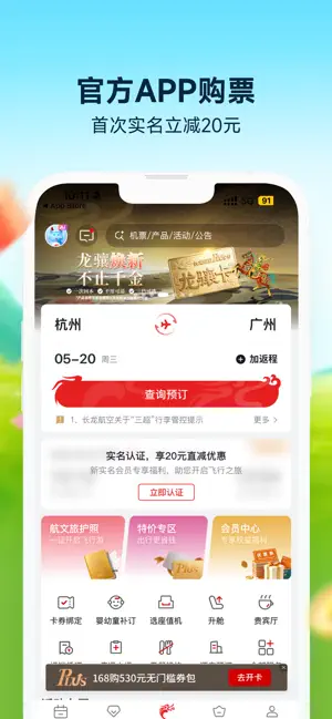 长龙航空 iPhone screenshot 3