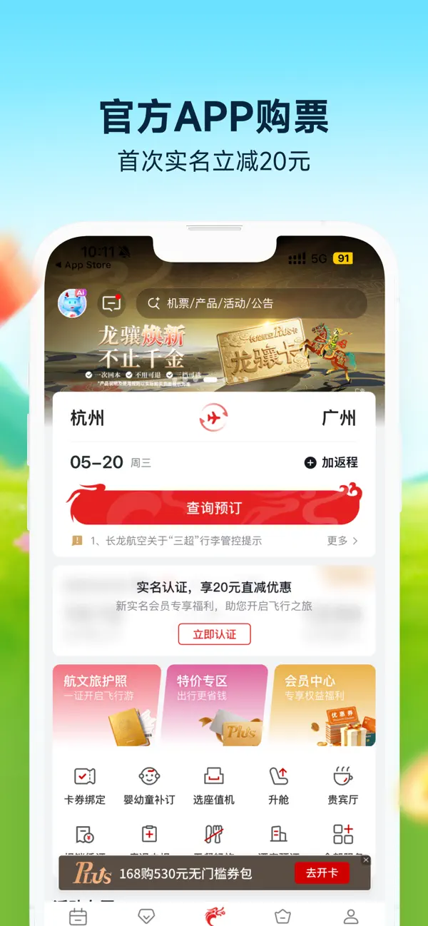 Screenshot #3 pour 长龙航空