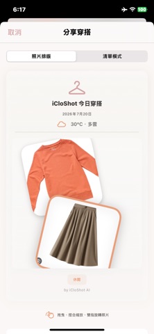 iCloShot: AI Closet & Style iPhone screenshot