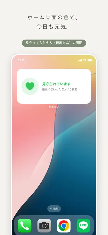 みまもり - 家族の安否がひと目で screenshot 5 of 10