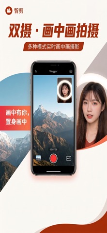 智剪 screenshot