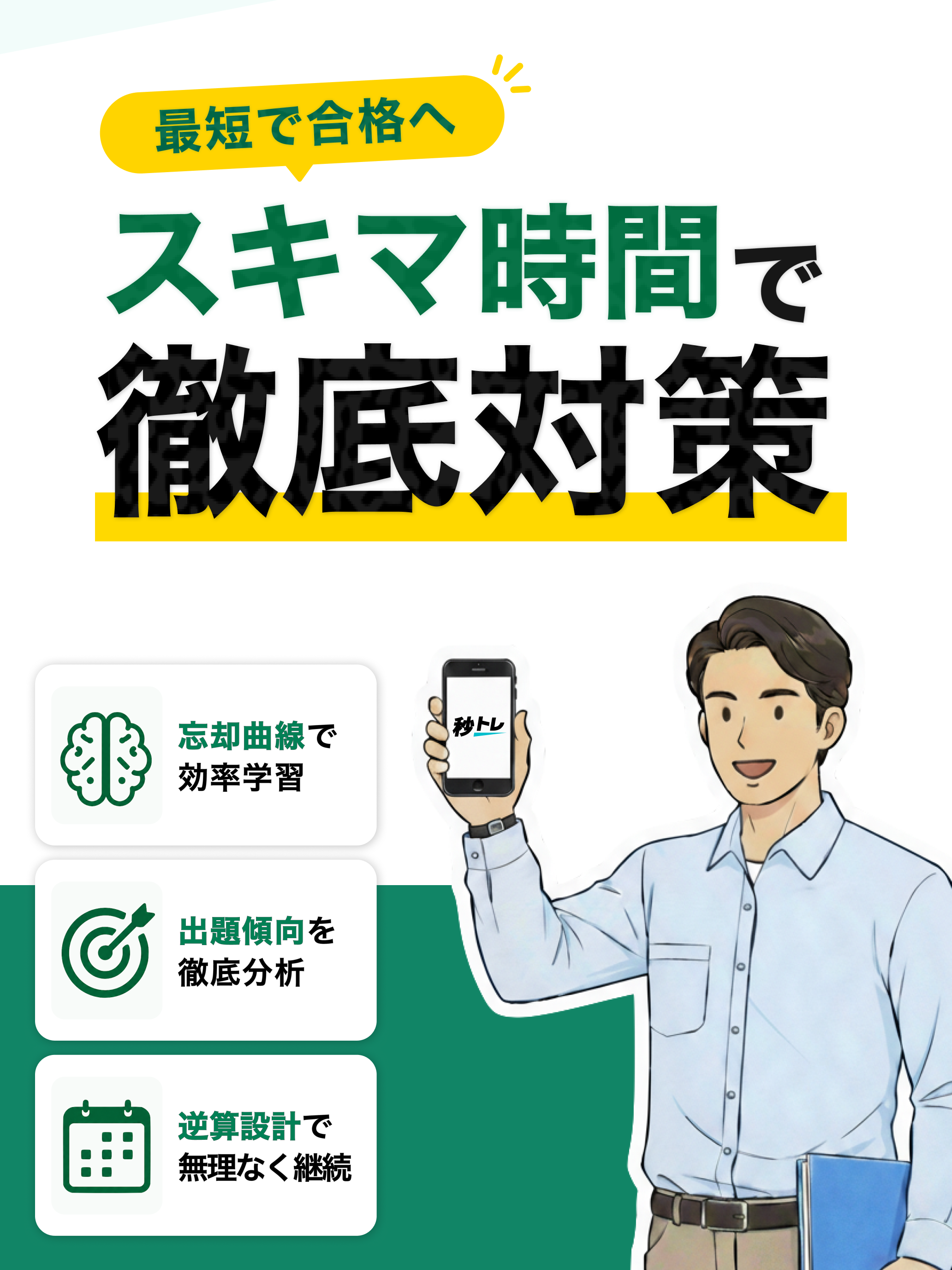 中小企業診断士 秒トレ：忘却曲線で覚える要点速習 screenshot 7