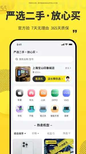 爱回收-闲置二手手机奢侈品回收 screenshot 3
