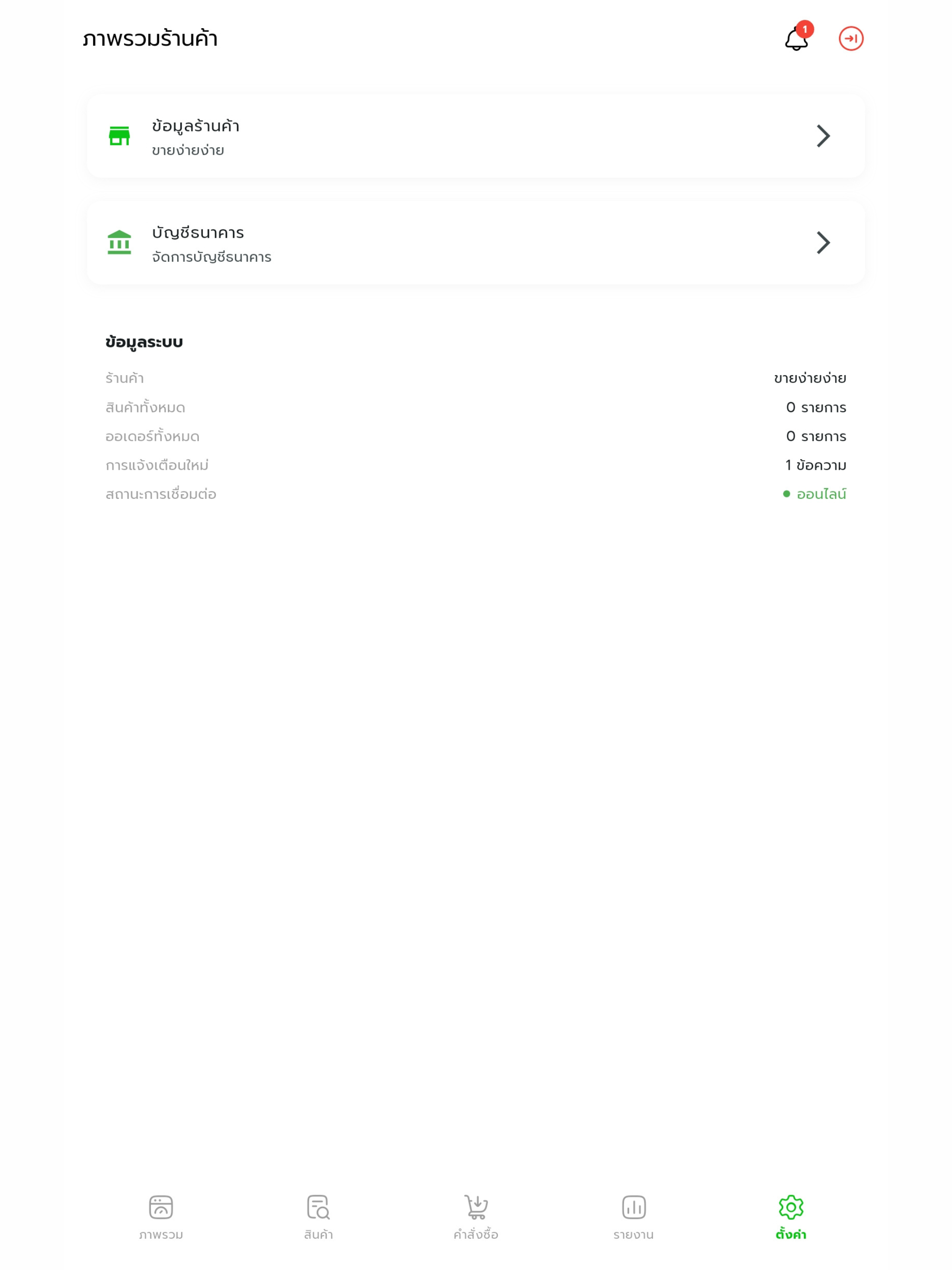 จัดการร้านขายง่ายง่าย screenshot 10