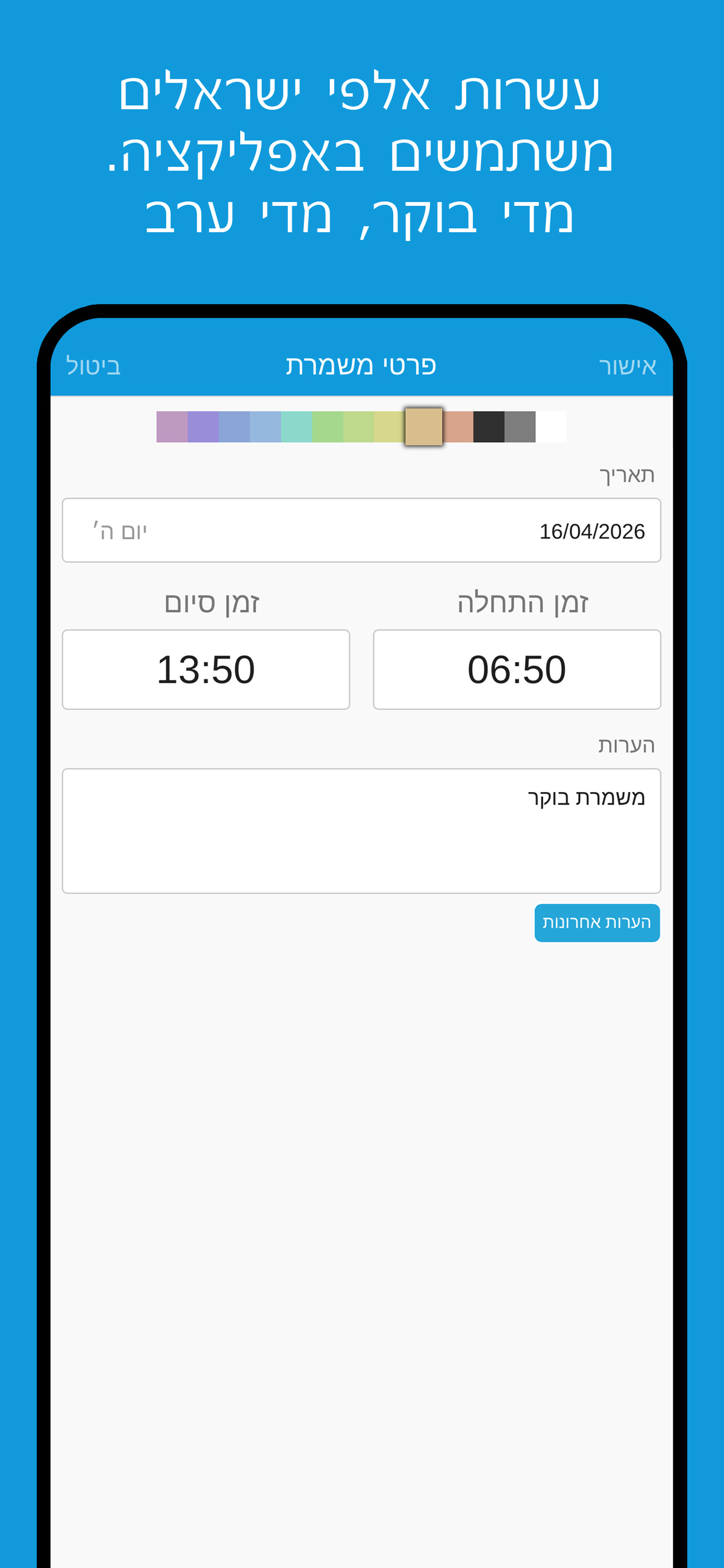 השכר שלי