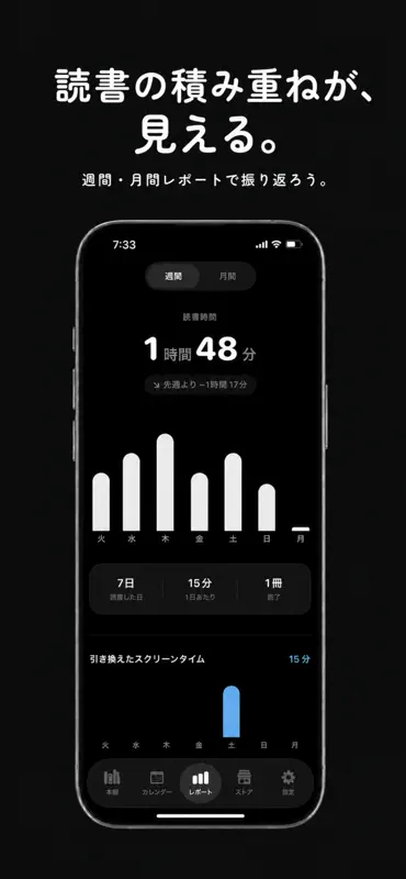 ReadTime: 読書でスマホ依存対策・SNSアプリロック screenshot 6 of 7