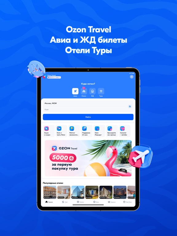 Screenshot #6 pour OZON: товары, одежда, билеты