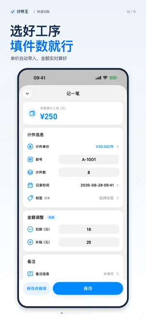 计件王-计件备忘录软件 screenshot 2