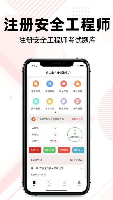 注册安全工程师题库2022 Screenshot