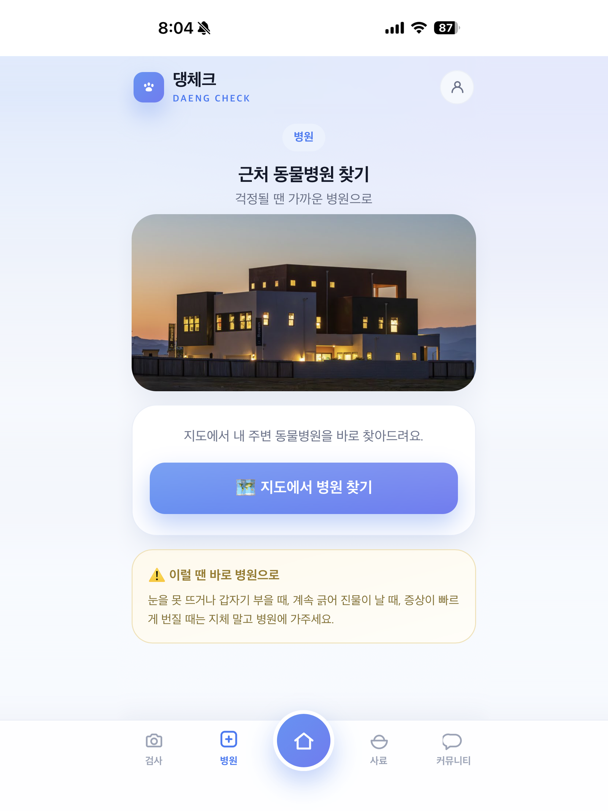 댕체크 screenshot 10