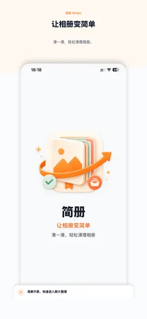 简册 截图