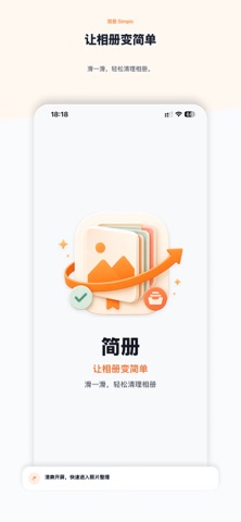 简册 screenshot