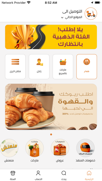 Alsaree3 - عالسريع Screenshot