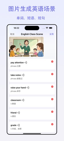 场景英语 screenshot