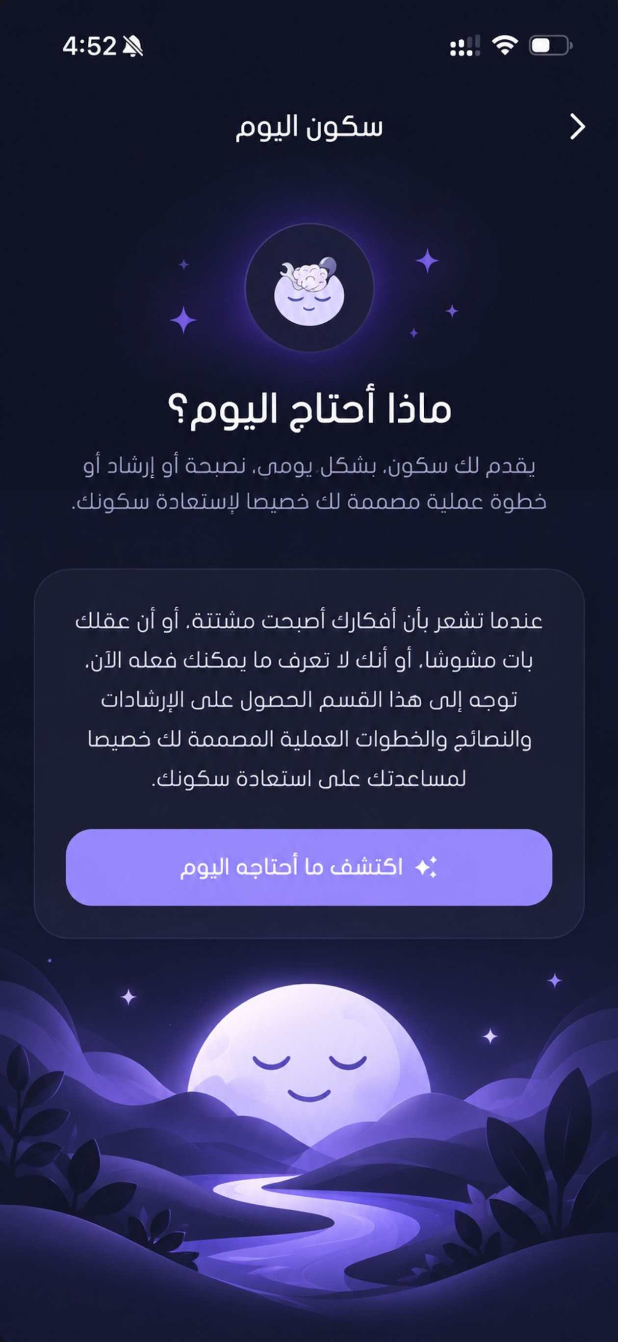 Sukoon - دعم نفسي وراحة يومية