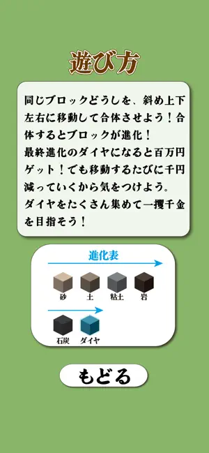 ダイヤを集めて一獲千金！ screenshot 2