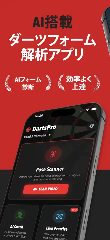 Darts Pro - ポーズ&トラッキング for ダーツ screenshot 1 of 9