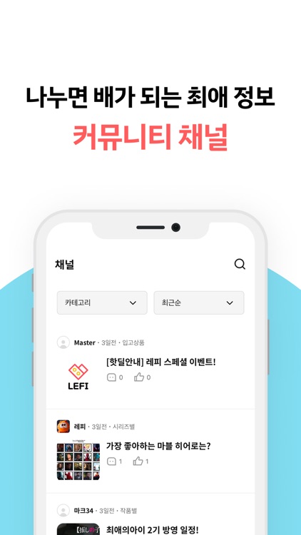 레피(LEFI) - 키덜트 네트워크 screenshot-3