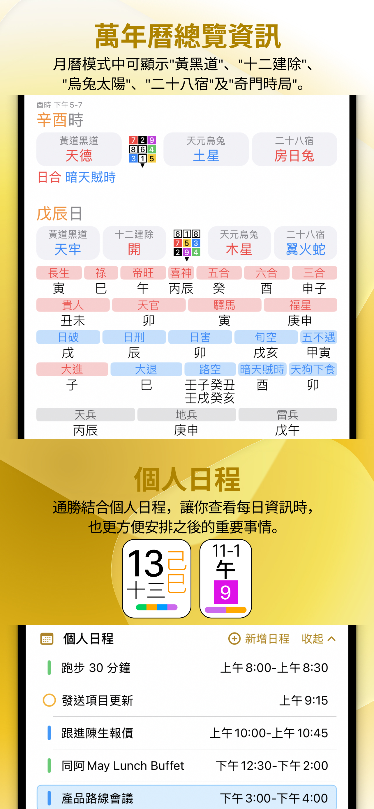 專業萬年曆 - 十三行全新作品 screenshot 4