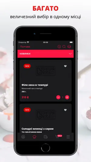 Територія мяса | Полтава screenshot 1