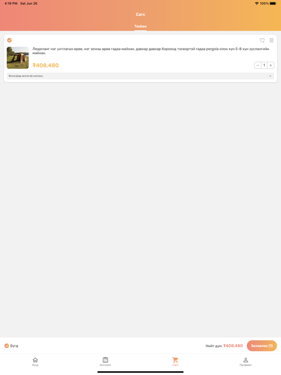 Screenshot #6 pour Hibox.mn