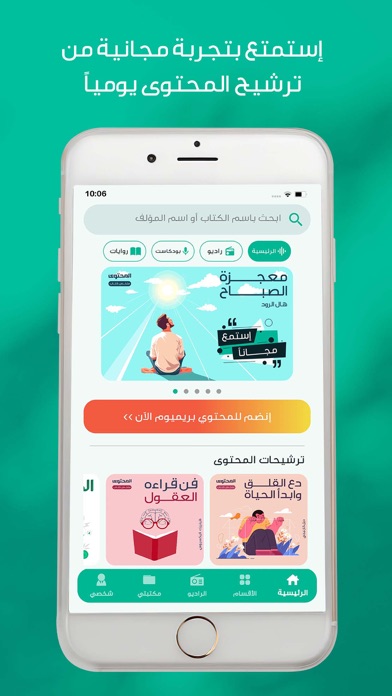 المحتوى - استمع لصوت الكتب Screenshot