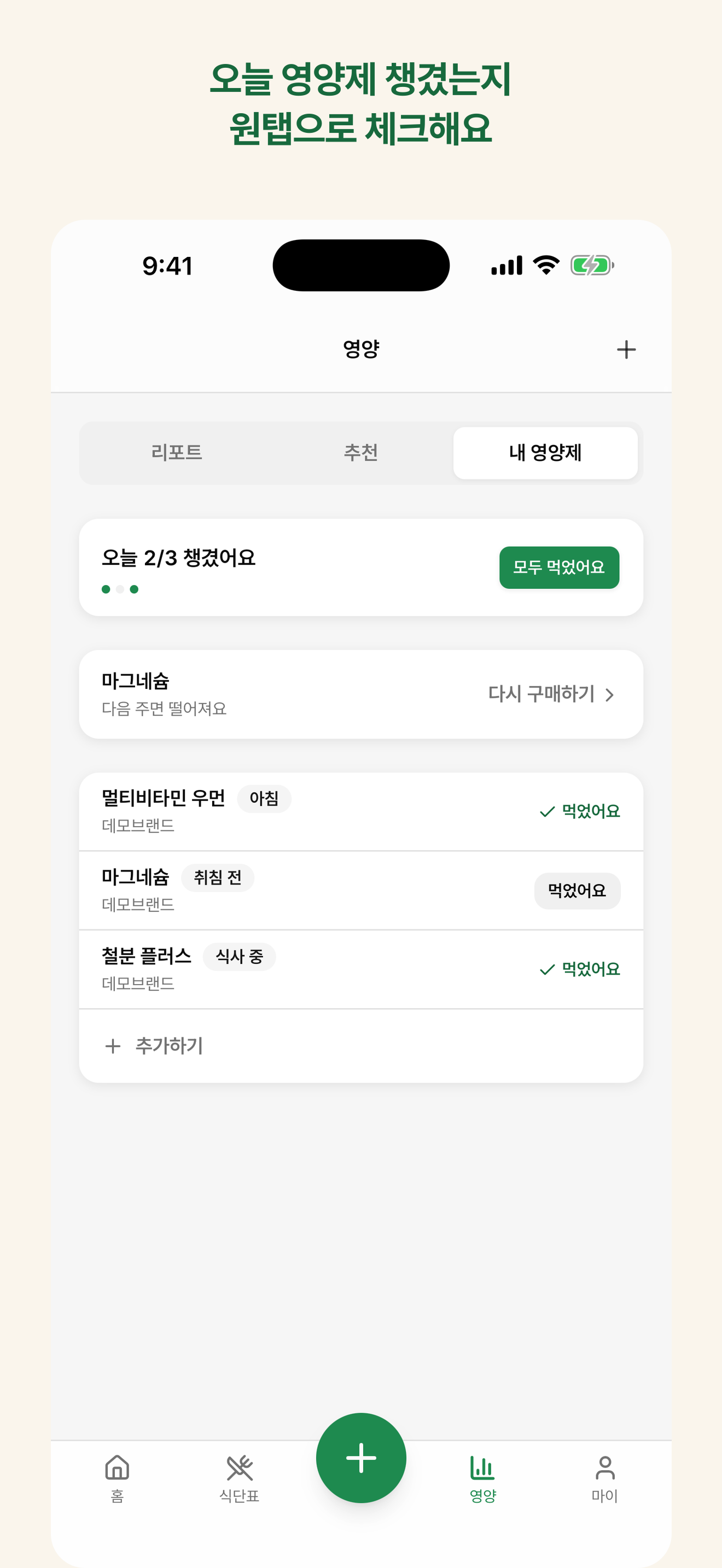 매끼 - 영양 밸런스 식단 기록 screenshot 5