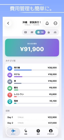 旅プラン 스크린샷 6