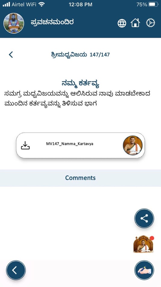 #1. VISHWANANDINI (iOS) 由: Vishnudasa Nagendracharya