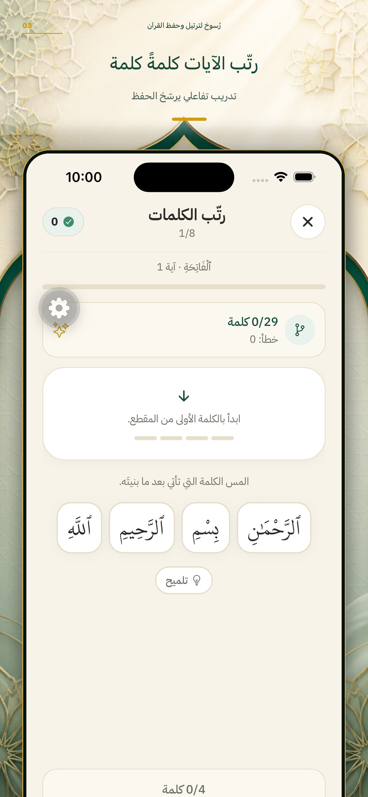 رُسوخ – ترتيل وحفظ القرآن screenshot 6