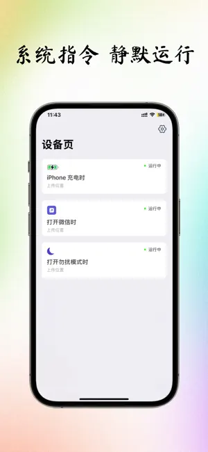回形针-位置报备时刻守护 screenshot 2