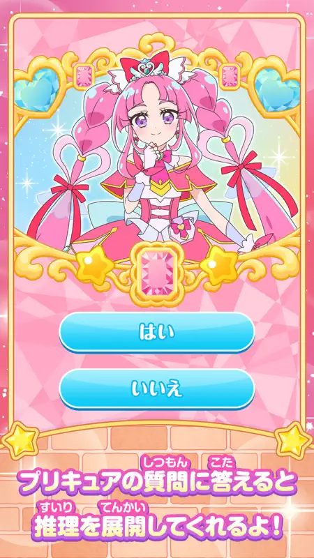もしもし！プリキュアでんわ screenshot 3 of 6
