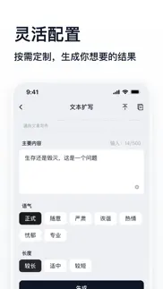 万能生成器 iphone screenshot 2