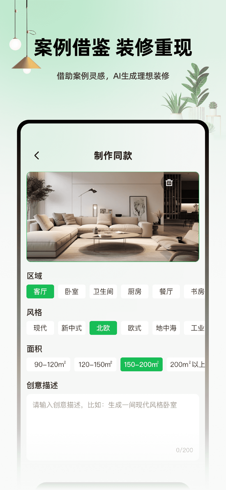 虚拟装修设计- AI智能装修设计大师，一键生成房屋装修设计图 screenshot 2