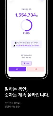 실시간 월급 screenshot