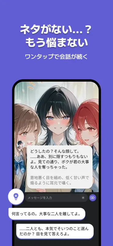 チャチャ - AIキャラとロールプレイチャット screenshot 5 of 6