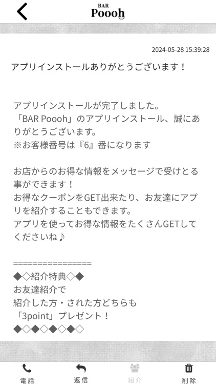 BAR Poooh　公式アプリ