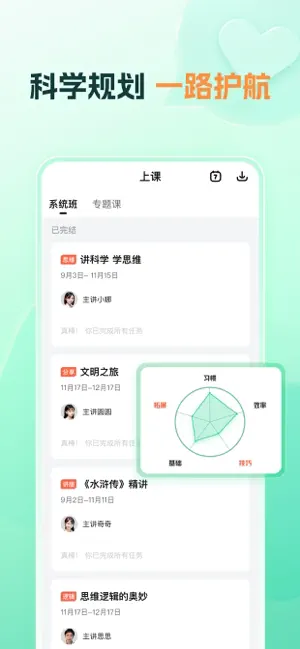 好课在线 iPhone screenshot 6