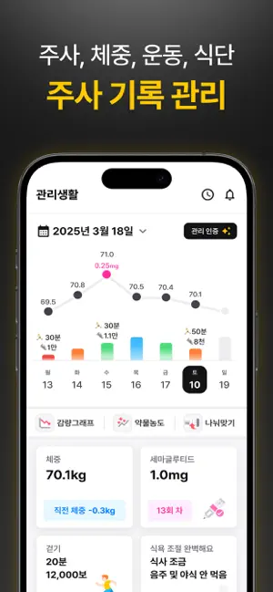 삐약-1위 다이어트 주사 관리앱&기록,커뮤니티,병원약국 iPhone screenshot 3