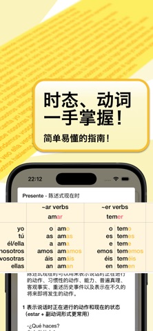 Conjuu - 西班牙语动词变位｜西语动词助手 screenshot