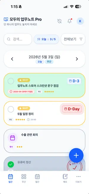 Modu Work Note screenshot 1