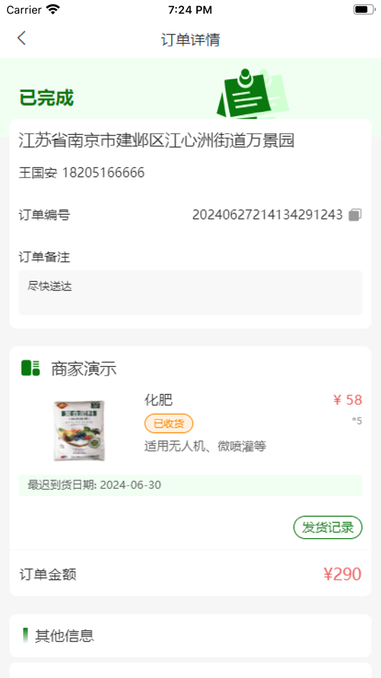 #2. 作物大脑商家端 (iOS) 由: 作物大脑(南京)科技有限公司