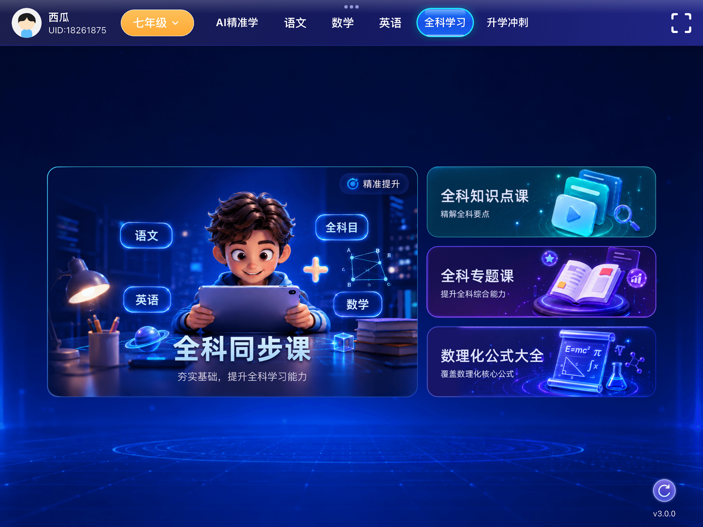 赶考状元AI课堂 screenshot 10