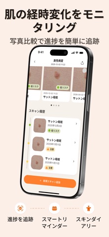 AI肌診断・皮膚科・UV指数・美白・肌分析 ・顔診断 ・医学 のスクリーンショット