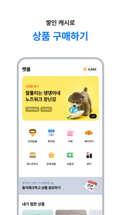 펫런 - AI 강아지 비만케어,산책,기록,통계,보상 screenshot-5